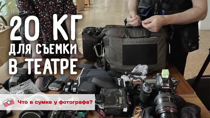 Виктор Дмитриев. Что в сумке у театрального
