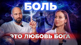 Игра в Бога! Как выйти в Квантовый мир Константин Евдокимов | Подкаст про осознанность через любовь