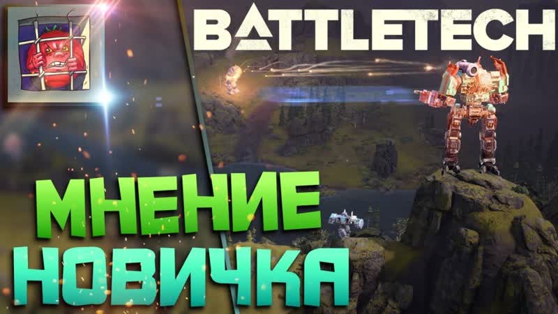 Battle Tech Стратегия про боевых мехов, Сюжетная
