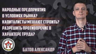 Создаём народные предприятия Преодоление разделения труда | Спрашивали Отвечаем!
