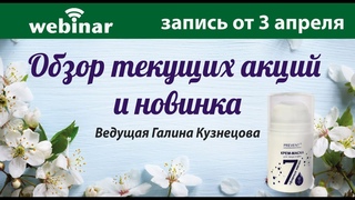 Обзор текущих акций. Запись вебинара от