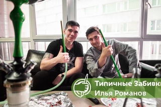 Илья Романов (забивки слоями)