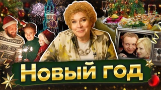 Разговоры о важном: Новогодние семейные традиции разных народов России