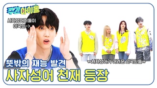Weekly Idol      l