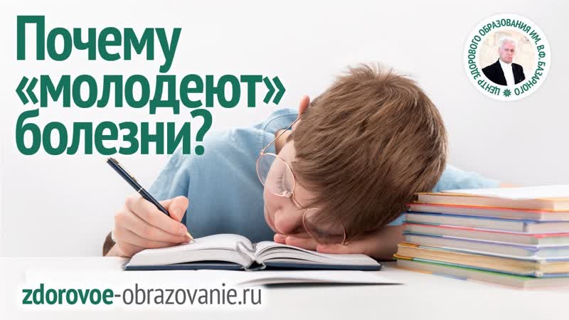 Почему молодеют