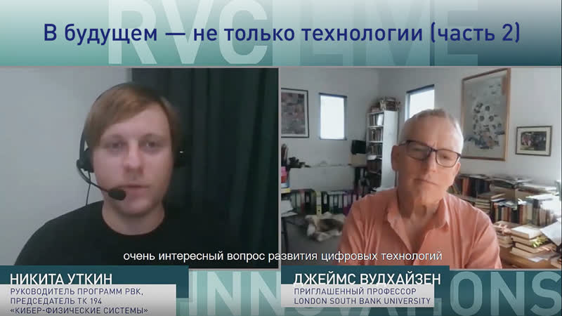 RVC Live. RVC Live: В будущем не только технологии (Часть