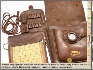 Полевая сумка офицера РККА