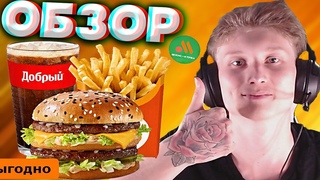 БИГ ХИТ БОЛЬШОЙ КОМБО | ОТ ДУШИ НАЕЛСЯ,СПАСИБО | КАРТОШКА ПО-ДЕРЕВЕНСКИ С ДОБРЫЙ КОЛА | ОБЗОР