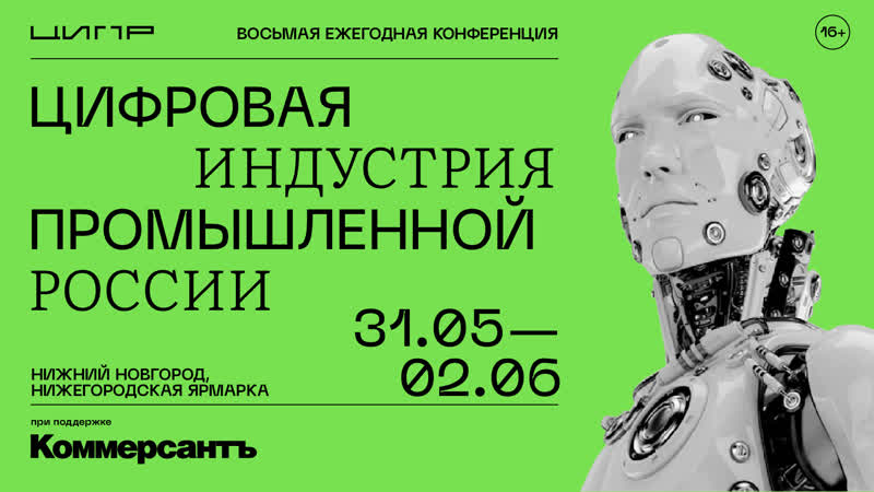 ЦИПР 2023. Цифровая