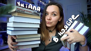 тут самое ЭМОЦИОНАЛЬНОЕ ПРОЧИТАННОЕ за год!  читала в ноябре