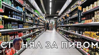Сгонял за пивом #4 (магазин Шварцкайзер Шварц кайзер, Schwarzkaiser, Schwarz kaiser)