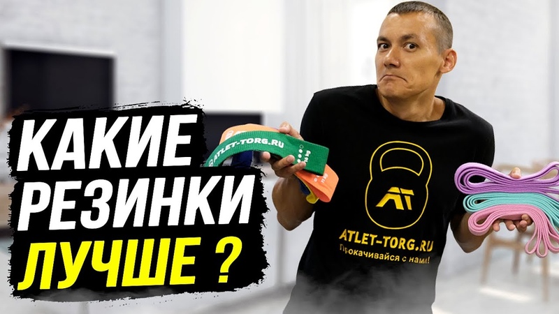 Резинки для фитнеса: тканевые или латексные Какой эспандер