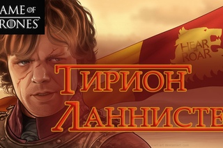 Тирион Ланнистер [Игра престолов] / Tyrion Lannister [Game of Thrones]