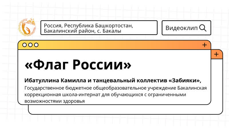 Бакалинская коррекционная школа интернат для обучающихся