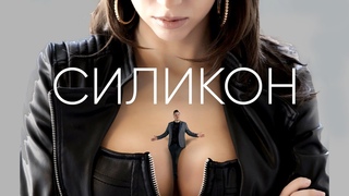 BIKINI GUN - Силикон