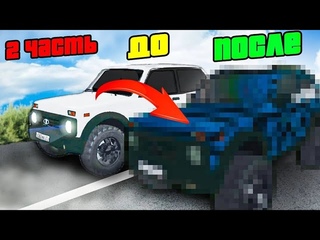 ТЮНИНГ LADA NIVA 4x4 на БАРВИХА РП // ЛУЧШАЯ ТАЧКА ДЛЯ ОФРОУД - КРМП