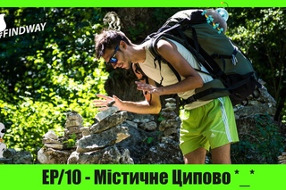 Автостопом до Молдови, Ep/10 - Містичне Ципово *_*
