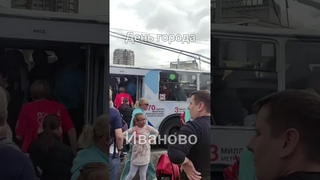 Конфуз в День города в Иваново, 10 августа #shortsvideo #ивановоновости