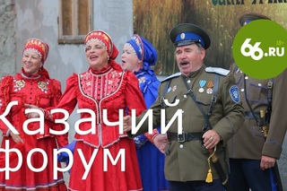 Под Екатеринбургом прошел первый съезд казаков - Областной Форум «Казачья сила  ...