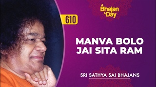 610 - Manva Bolo Jai Sita Ram Bolo | Sri Sathya Sai Bhajans