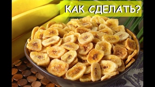 Банановые чипсы. Как их делать дома.