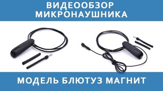 ВИДЕООБЗОР | МОДЕЛЬ БЛЮТУЗ МАГНИТ|
