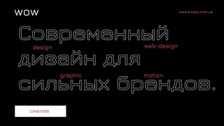 РЕКЛАМНОЕ АГЕНТСТВО SMELO SMM, WEB DEVELOPMENT, DESIGN, DIGITAL MARKETING, ANALYTICS, STRATEGY