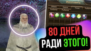 80 ДНЕЙ МАРАФОНА РАДИ ЭТОГО! БУСТ ПЕРСОНАЖА. ЗАТОЧКА НА Comeback  / Perfect World
