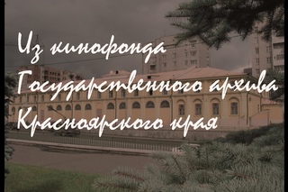 Открытие Коммунальногомоста через Енисей  1961г