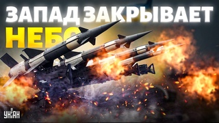 Ничего себе! Новый небесный щит: Запад закрывает небо. Натовские бойцы наготове