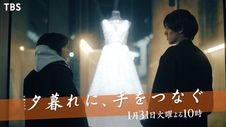 『夕暮れに､手をつなぐ』1/31(火) #3 とっくに恋に落ちていたのに…それぞれの恋を見つけていく2人【過去回はパラビで配信中】