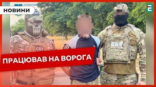 ⚡ЗАСУДИЛИ НА 15 років зрадника