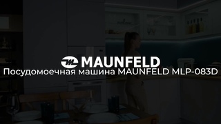 Видеообзор на посудомоечную машину MAUNFELD MLP-083D