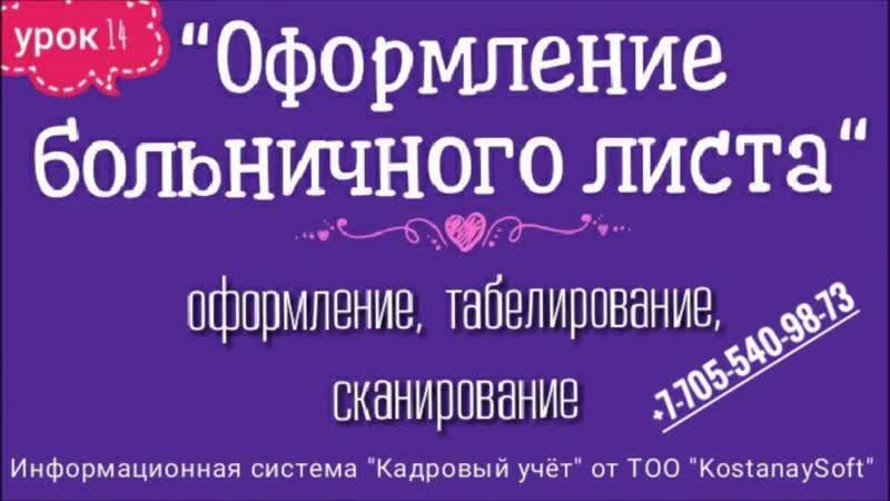 Урок 14. Больничный лист. Консультации кадрового учета.