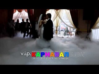 Важкий дим на перший танець - ресторан Старий замок (таверна Старий замок)
