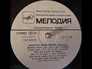 Оркестр Поля Мориа