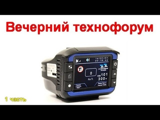 Вечерний технофорум на канале Компьютерная академия - стрим 9 октября 2021 1 часть