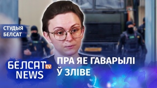 Гераіня апошняга зліву кібер-партызана дае каментар | Героиня слива кибер-партизанов комментирует