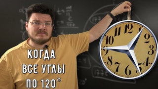 Когда все углы между тремя стрелками на часах по 120 | Ботай со мной #127 | Борис Трушин