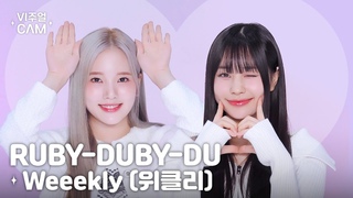✧비주얼캠✧ Weeekly - RUBY-DUBY-DU  | VISUAL CAM 4K