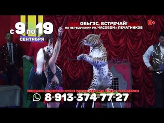Цирк шапито “Маска“ на ОбьГэсе