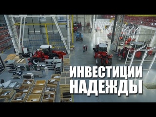 Специальный репортаж Инвестиции надежды