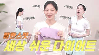 [트렌드쇼퍼 시즌2] 20분만에 6시간 운동효과! 발란스핏 EMS 마사지기