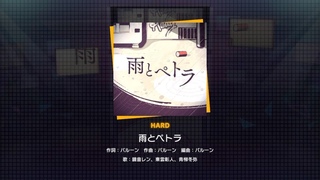 『雨とペトラ』（難易度：HARD）プレイ動画を一部先行公開