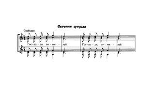 А.Д. Кастальский "Сугубая ектения"