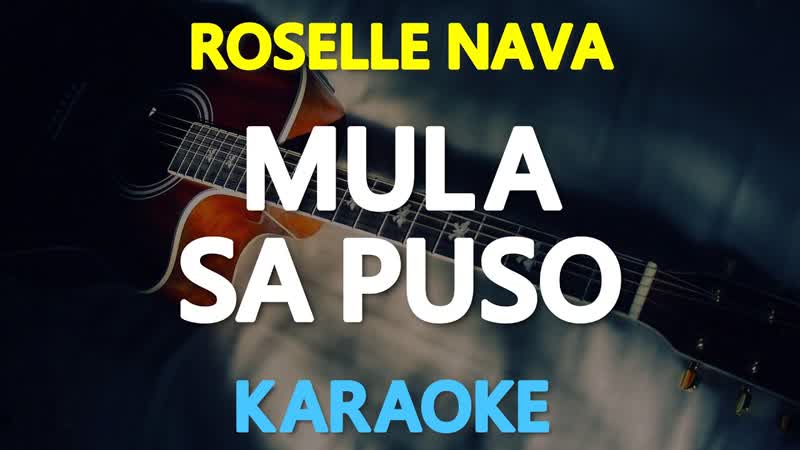 MULA SA PUSO Roselle Nava ( KARAOKE