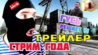 ЛЁХА ГУСЬ - СТРИМЫ ПО ТАРКОВУ ЕФТ // ESCAPE FROM TARKOV EFT