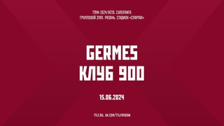 ТТЛФ. . GERMES - КЛУБ 900