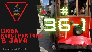 Создание конструкторов в Java