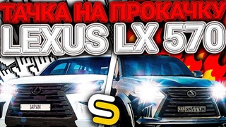 ПРОКАЧАЛ LEXUS LX-570 ПОДПИСЧИКУ!!! l ТАЧКА НА ПРОКАЧКУ l SMOTRA MTA l СМОТРА МТА